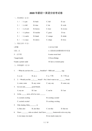 苏州市新区实验中学2020年新初一英语分班考试试卷
