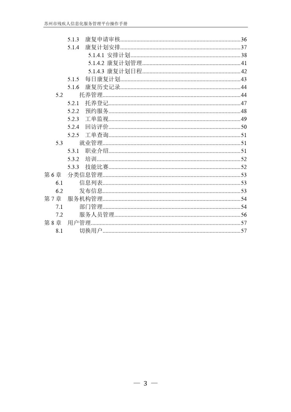 苏州市残疾人信息化服务管理平台操作手册_第3页