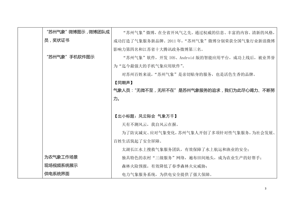 苏州市气象局宣传片文稿_第3页