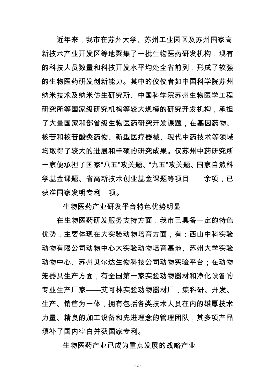 苏州市生物医药产业提升发展计划_第2页