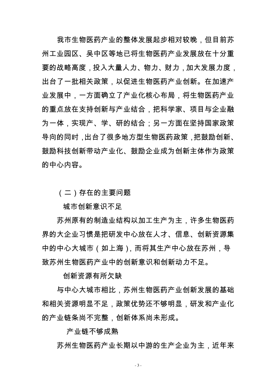 苏州市生物医药产业提升发展计划_第3页