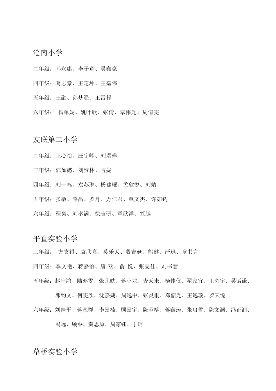 苏州市第五届小学生39;苏报·蒲公英39;当场图文大赛纯文字一等奖_第2页