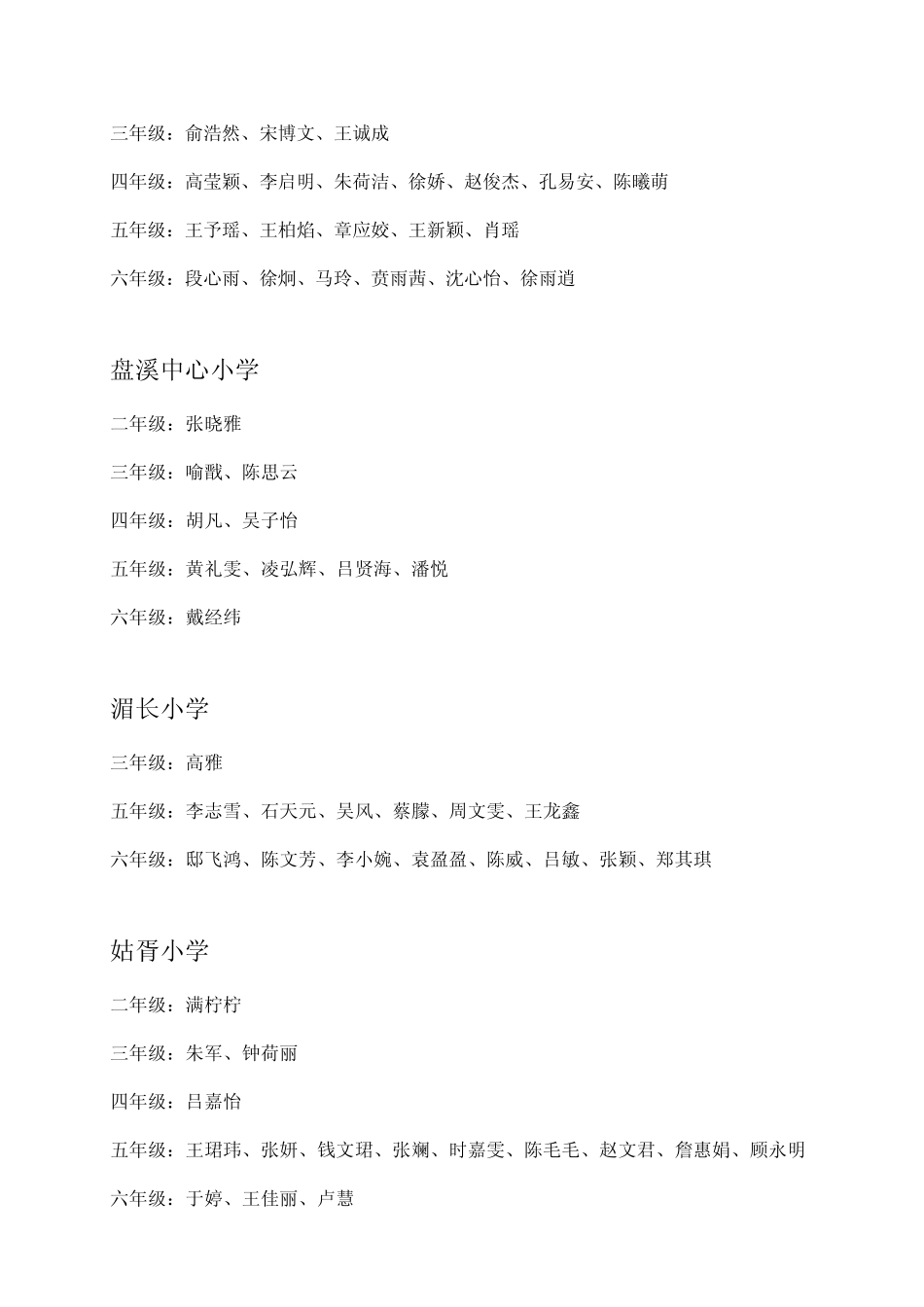 苏州市第五届小学生39;苏报·蒲公英39;当场图文大赛纯文字一等奖_第3页