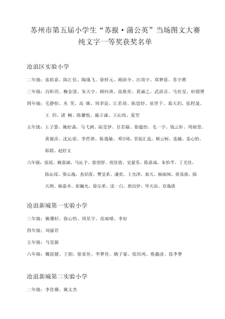苏州市第五届小学生39;苏报·蒲公英39;当场图文大赛纯文字一等奖