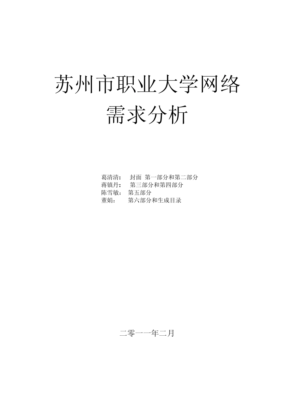 苏州市职业大学网络需求分析1_第2页