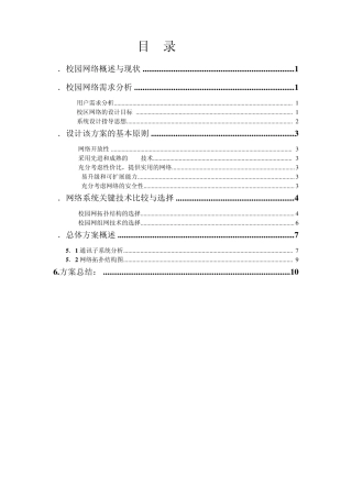 苏州市职业大学网络需求分析1