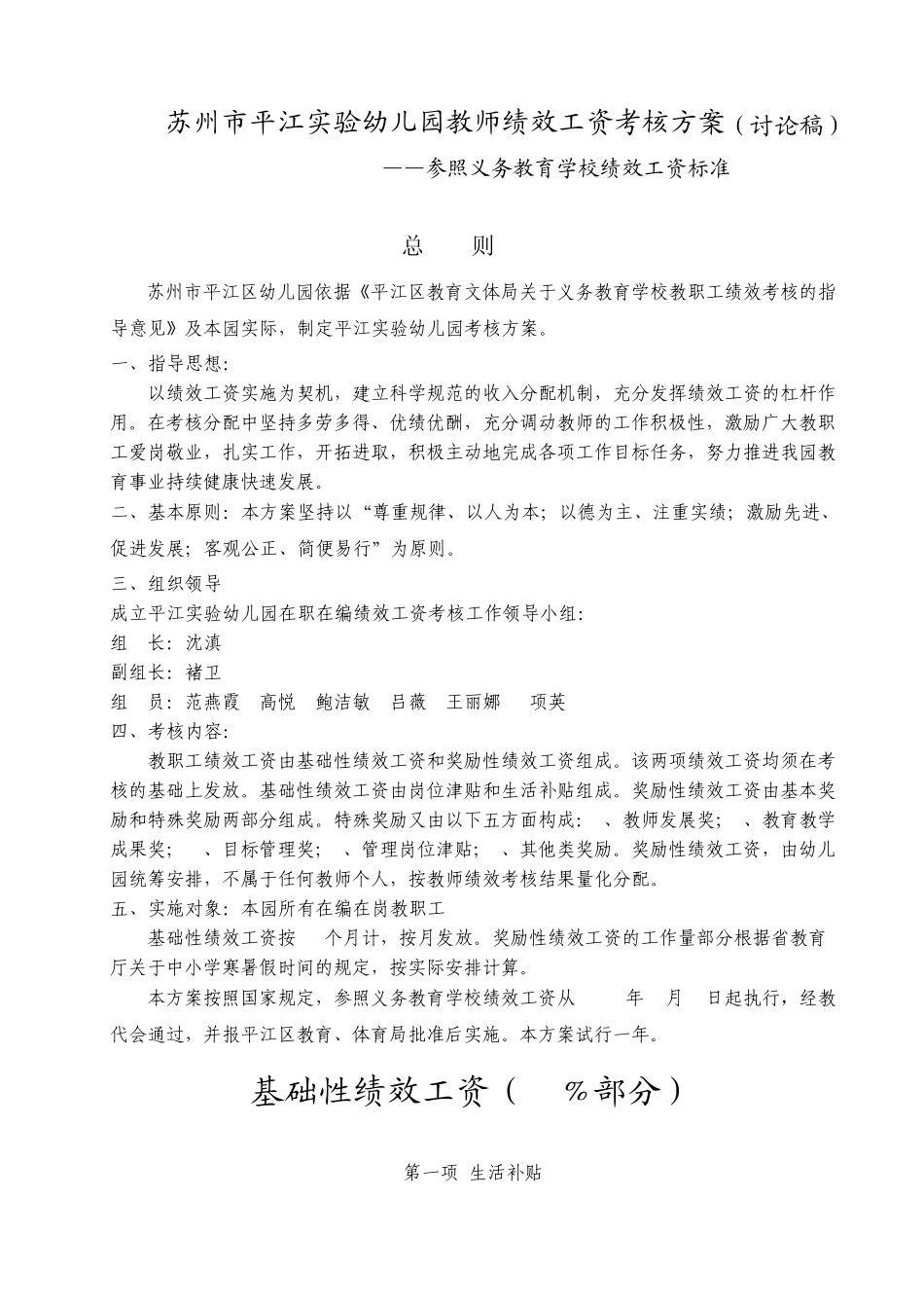苏州市虹桥幼儿园教师绩效工资考核方案(讨论稿)_第1页