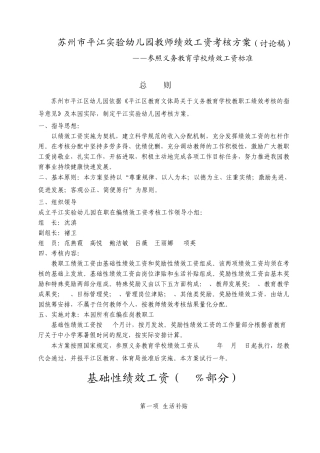 苏州市虹桥幼儿园教师绩效工资考核方案(讨论稿)
