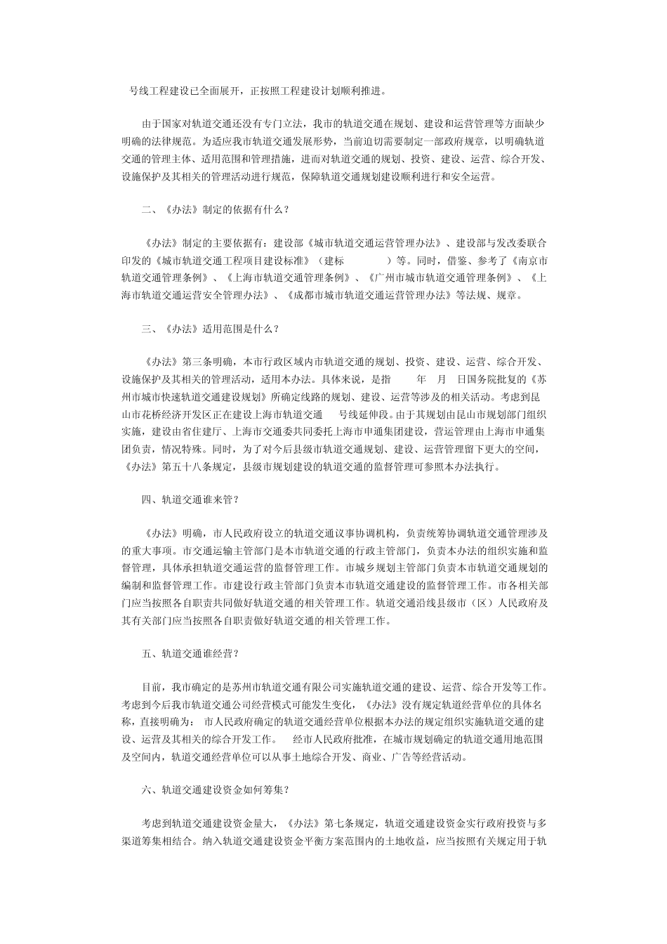 苏州市轨道交通管理办法_第2页