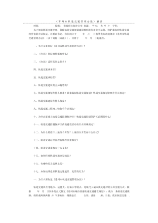 苏州市轨道交通管理办法