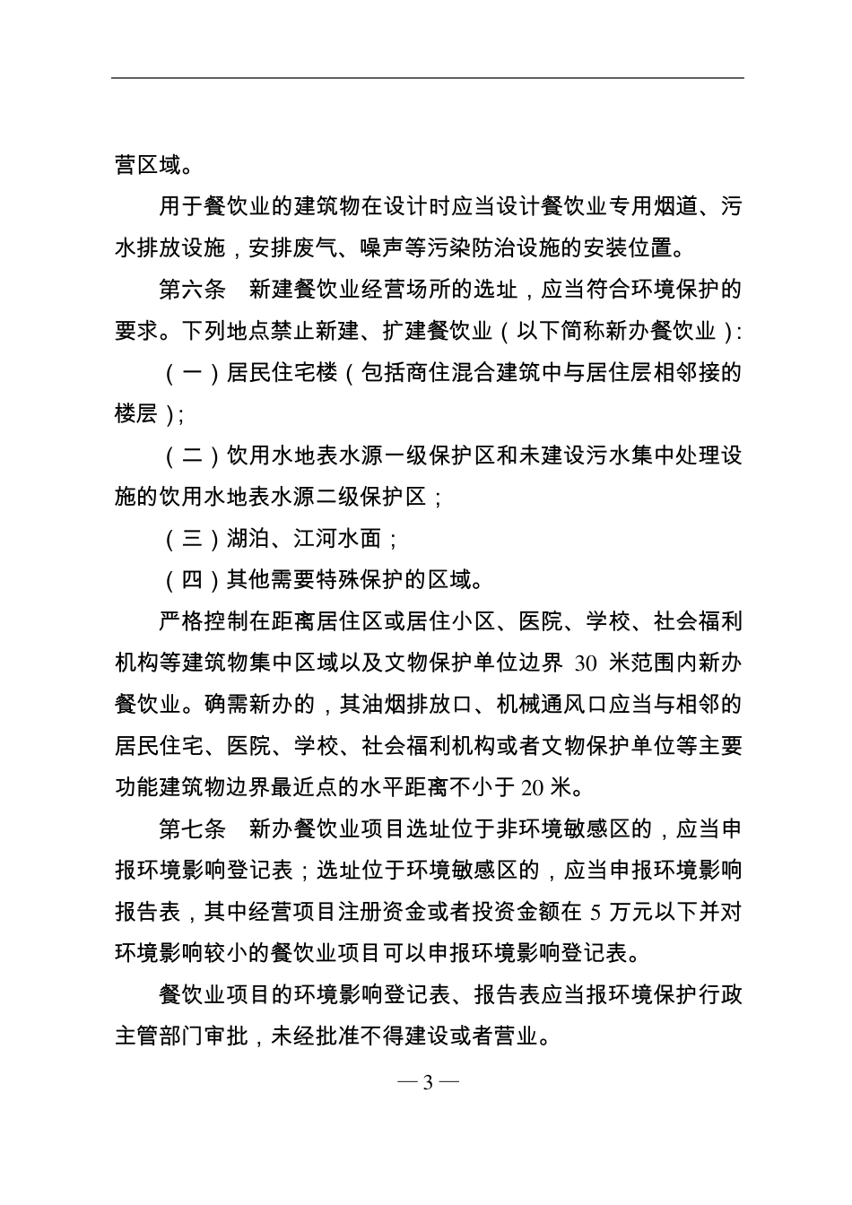 苏州市餐饮业环境污染防治管理办法_第3页