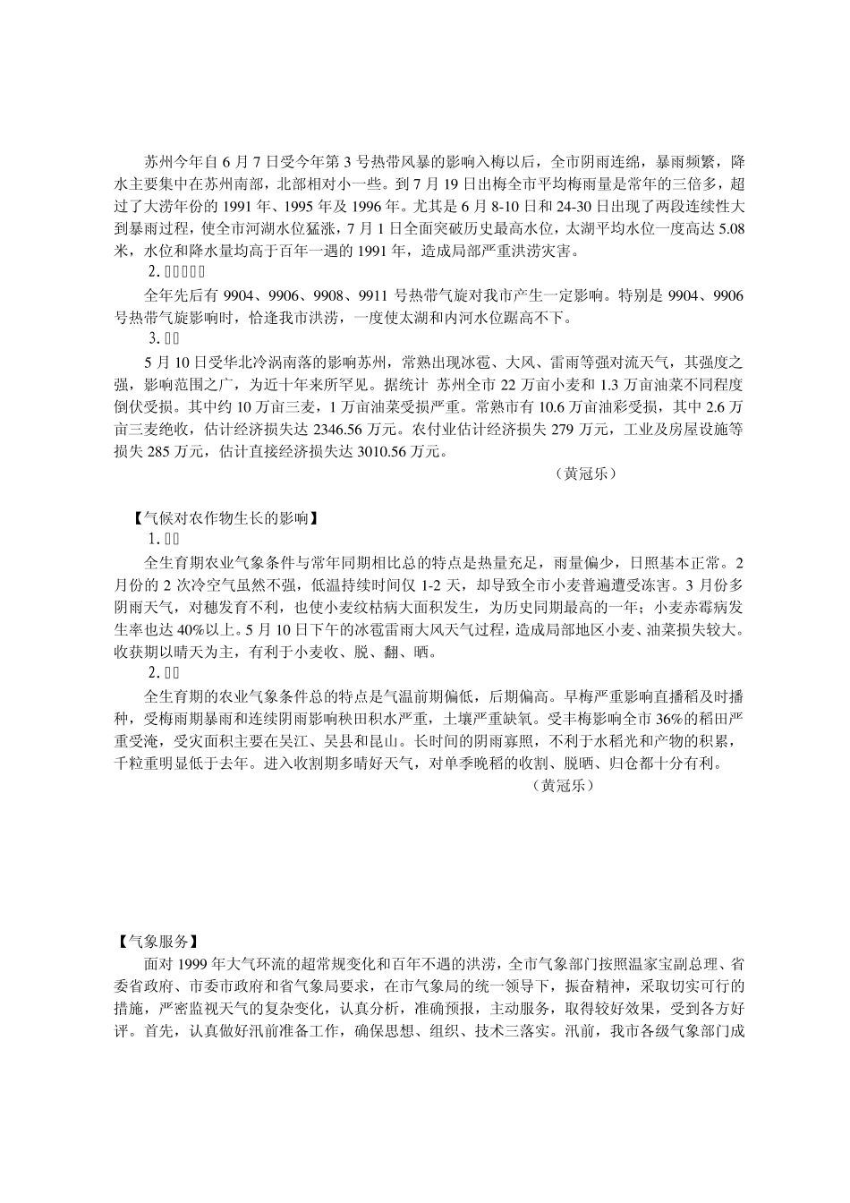苏州年鉴(2000版)气象部分_第3页