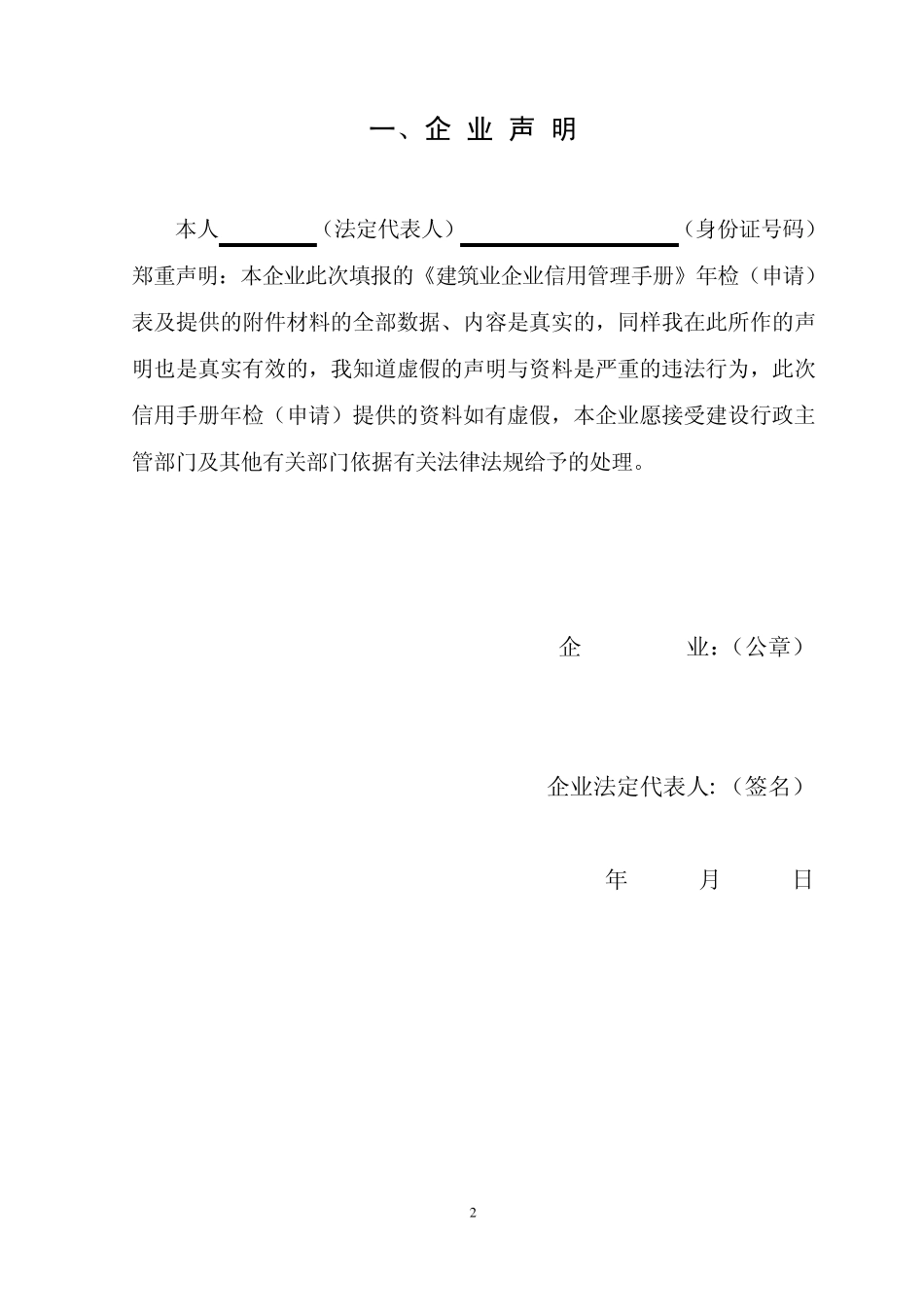 苏州建筑业企业信用管理手册_第2页