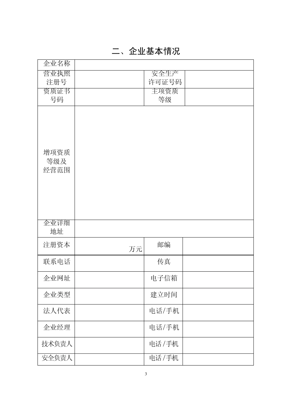 苏州建筑业企业信用管理手册_第3页