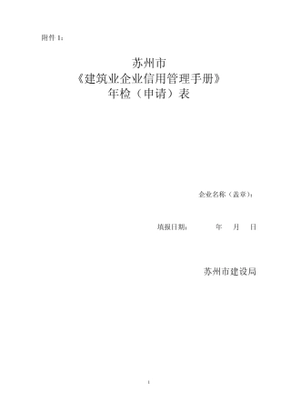 苏州建筑业企业信用管理手册