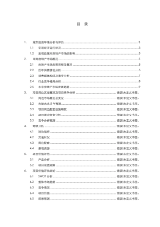 苏州房地产市场分析