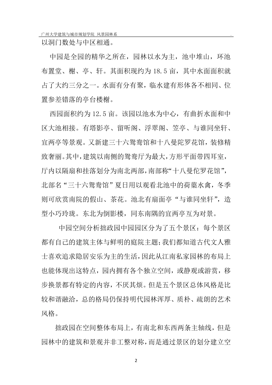 苏州拙政园空间布局分析_第2页