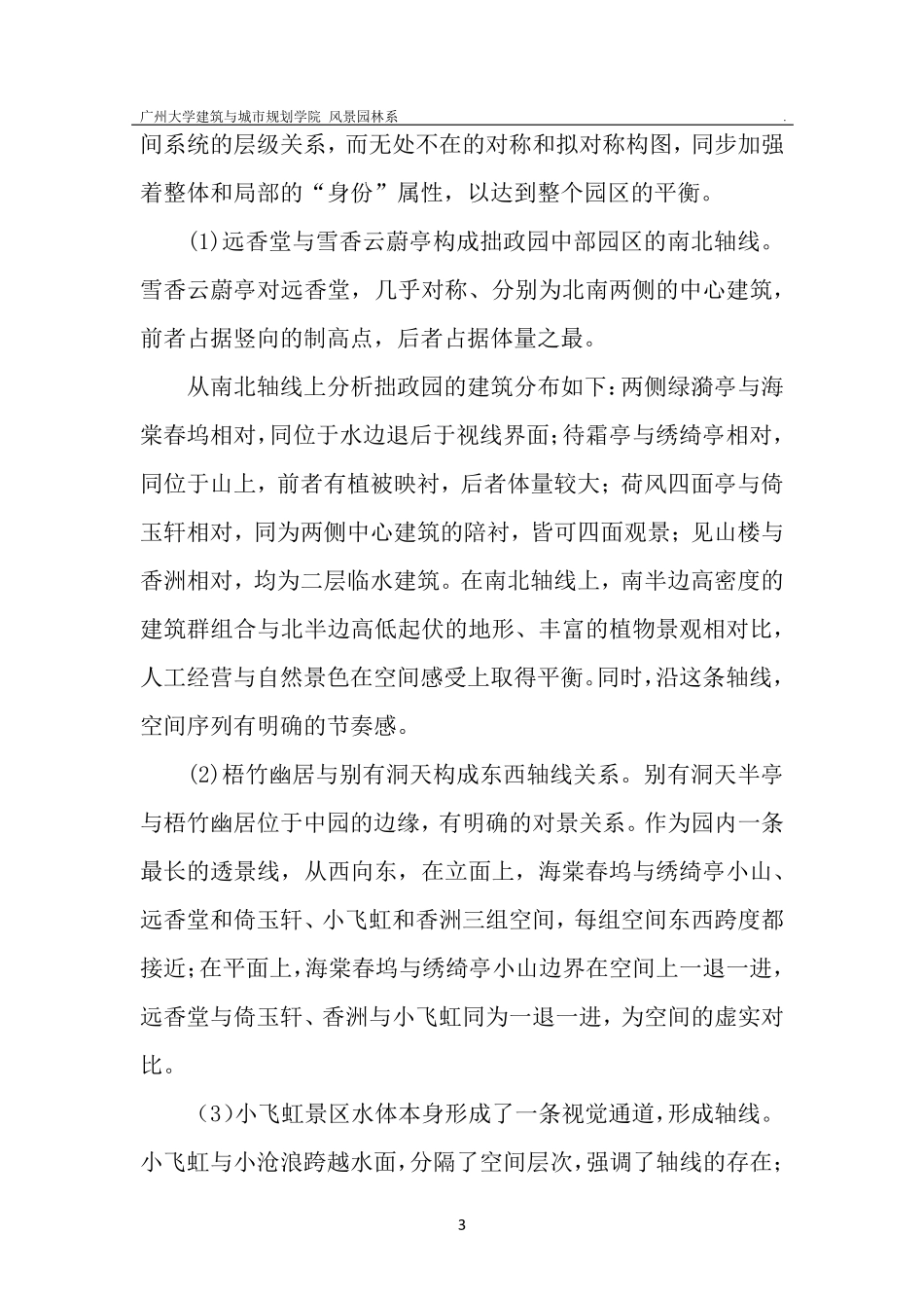 苏州拙政园空间布局分析_第3页