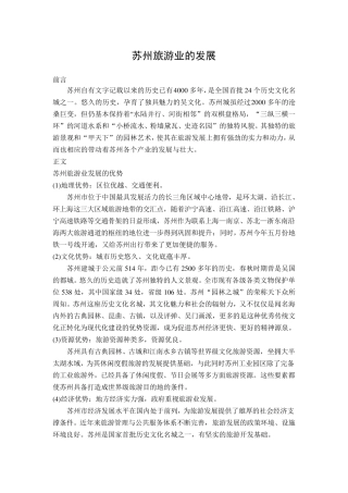 苏州旅游业的发展