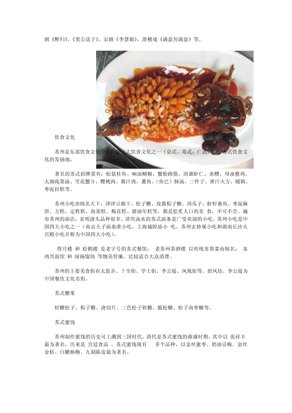 苏州旅游攻略_最佳旅游时间_旅游景点_美食小吃_第2页