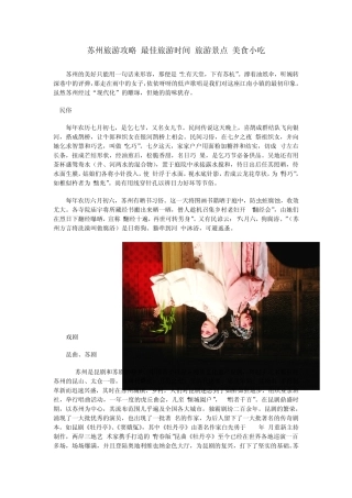 苏州旅游攻略_最佳旅游时间_旅游景点_美食小吃