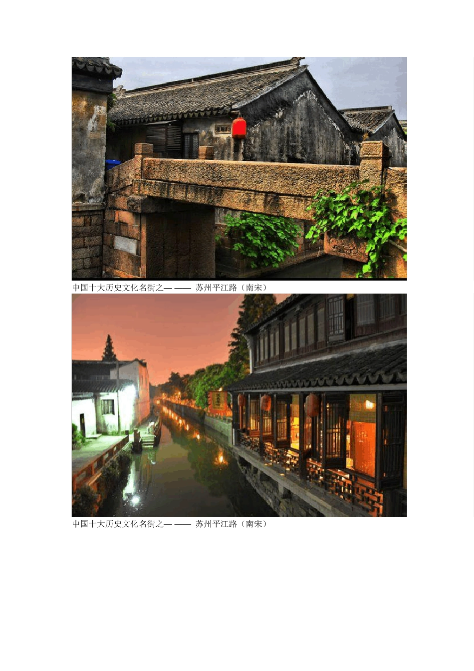 苏州旅游景点图文简介_第2页