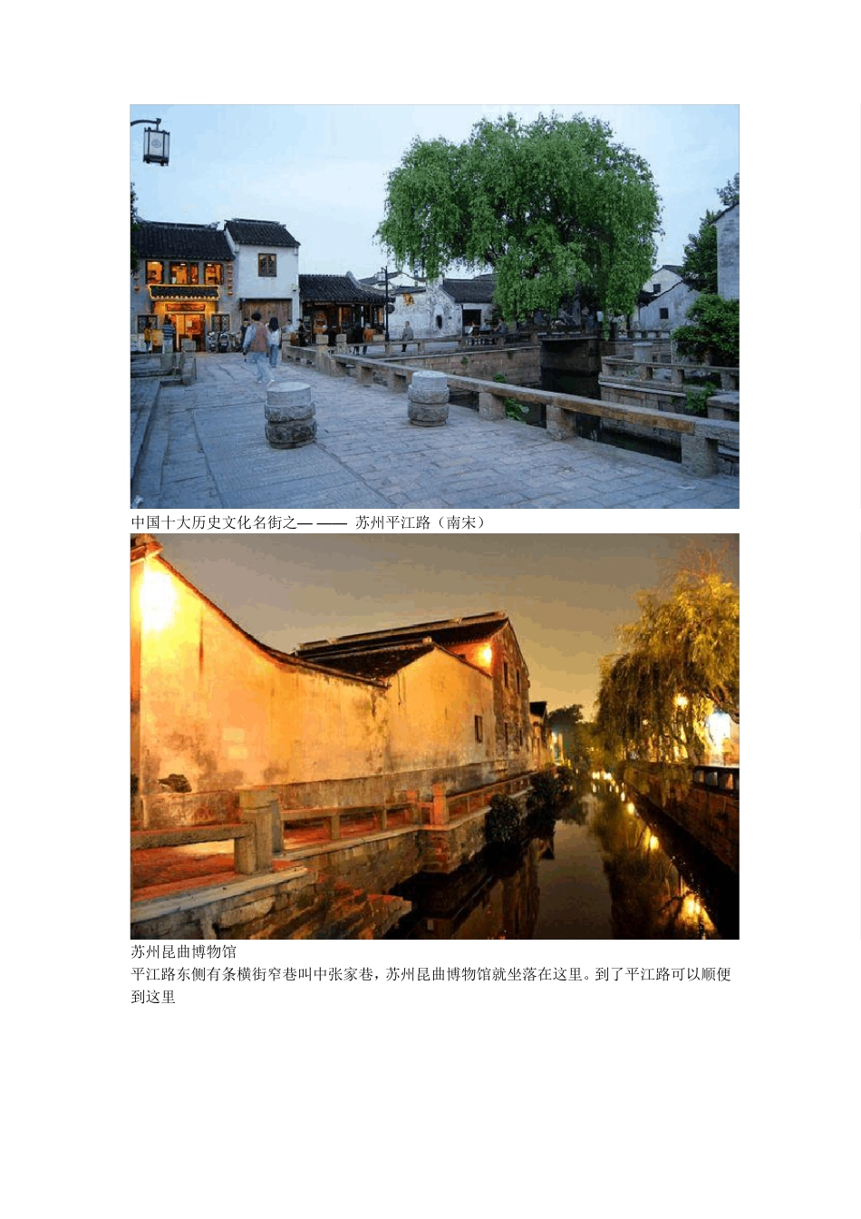 苏州旅游景点图文简介_第3页