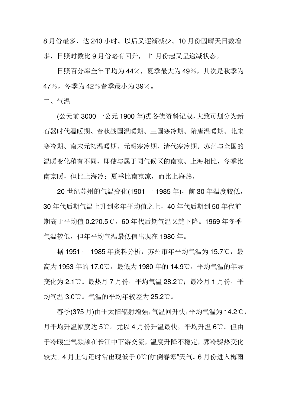 苏州气候概况_第2页