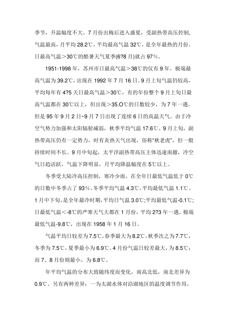 苏州气候概况_第3页