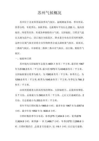 苏州气候概况