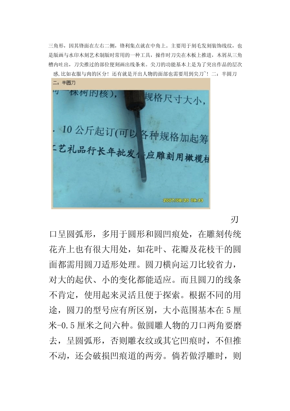 苏州橄榄核雕刻教程_第3页