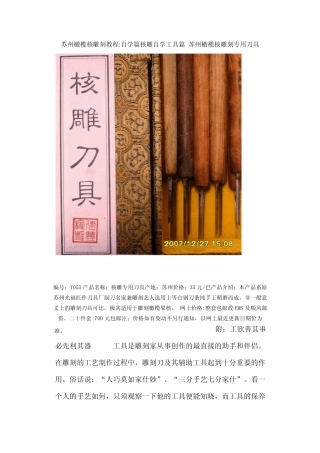 苏州橄榄核雕刻教程