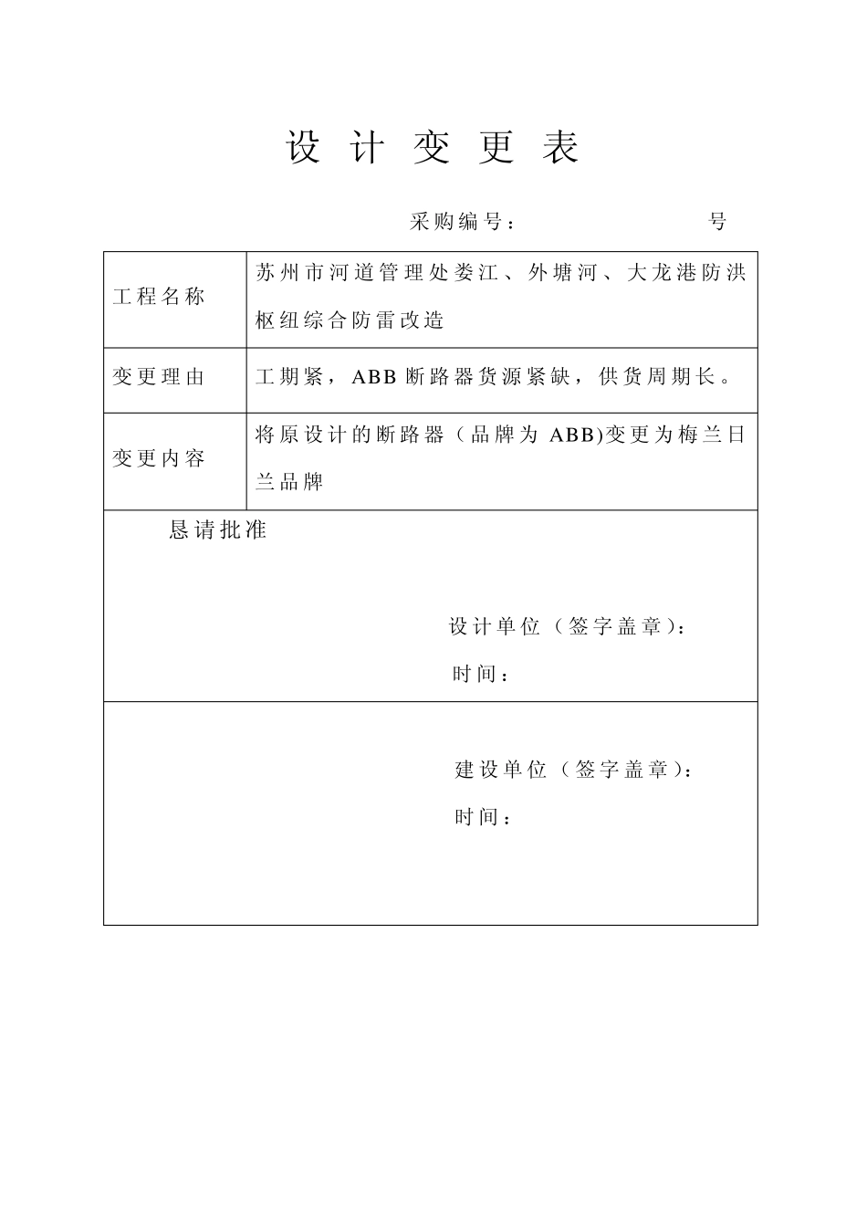 苏州河道2期防雷工程竣工报告_第3页