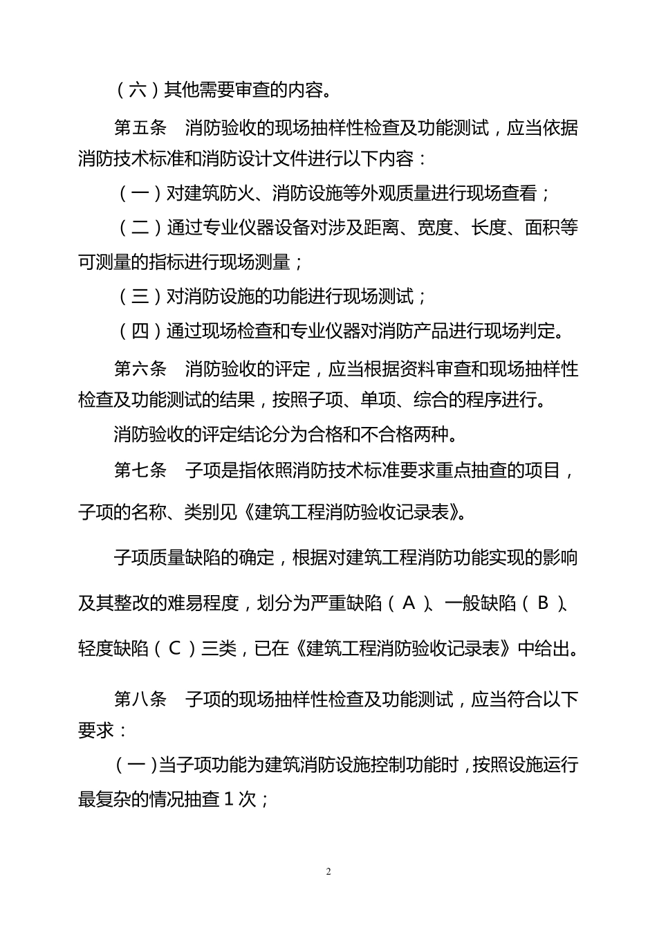 苏州消防验收流程_第2页