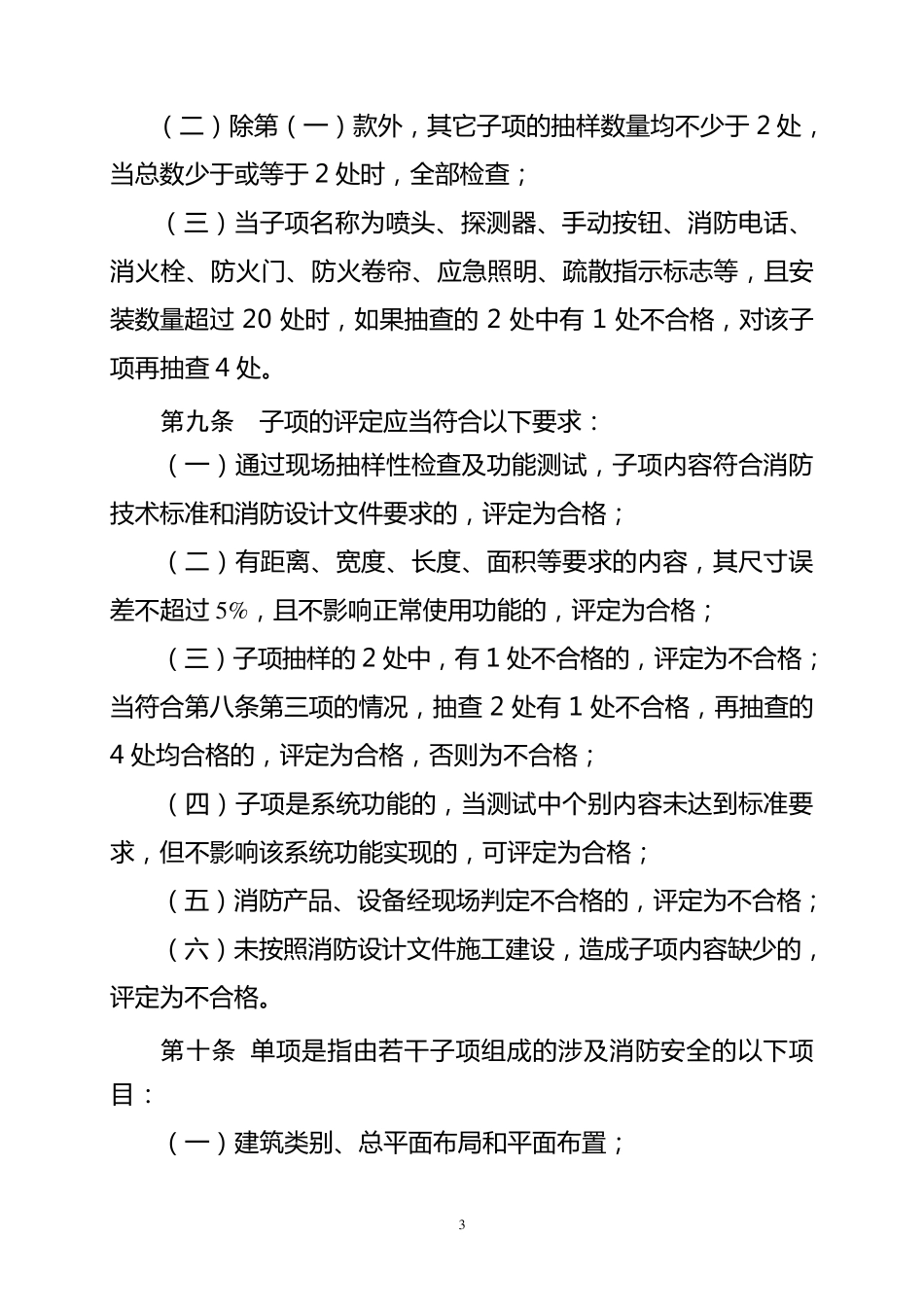 苏州消防验收流程_第3页