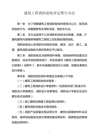 苏州消防验收流程