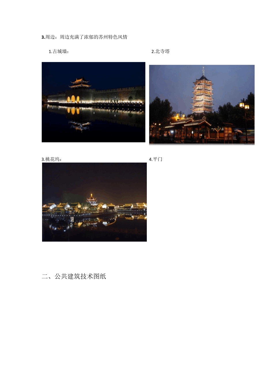 苏州火车站公共建筑调研报告_第2页