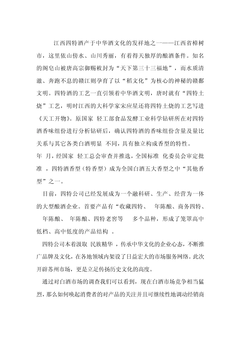 苏州白酒市场调查报告_第2页