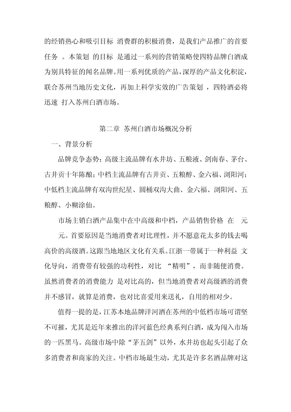 苏州白酒市场调查报告_第3页