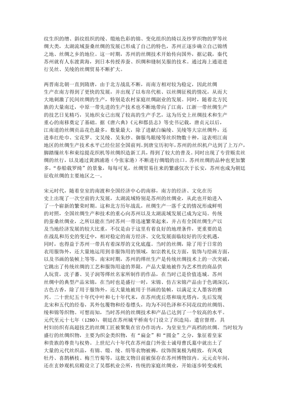 苏州的蚕桑丝绸文化_第3页