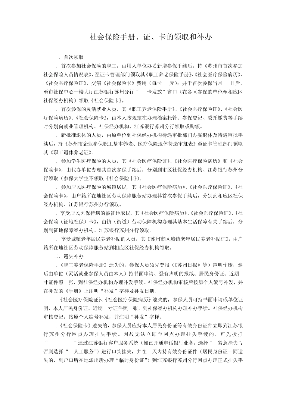 苏州社保办理流程_第1页