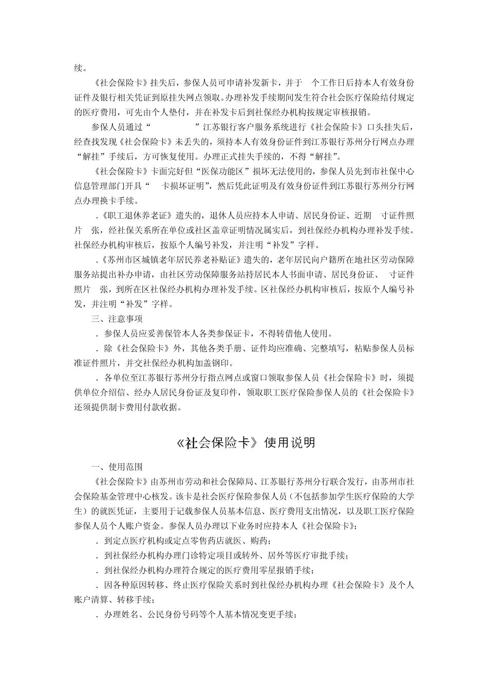 苏州社保办理流程_第2页