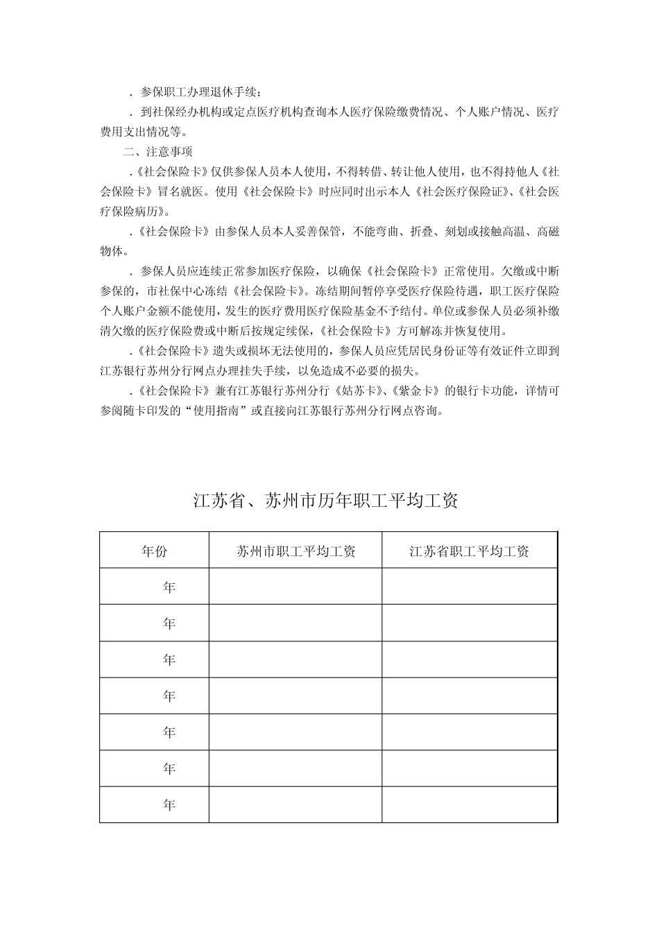 苏州社保办理流程_第3页