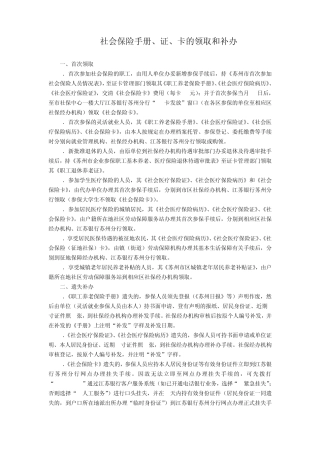苏州社保办理流程
