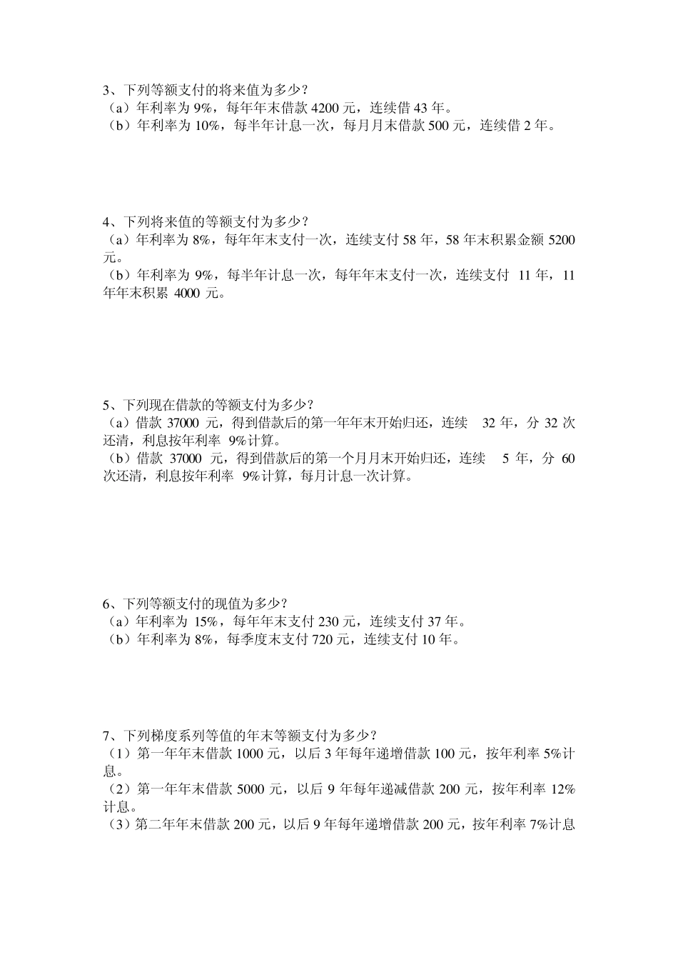 苏州科技学院工程经济学习题_第3页