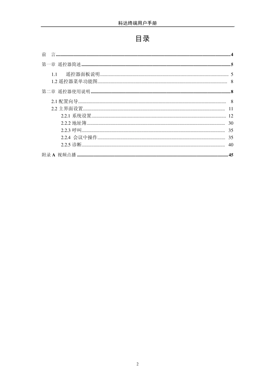 苏州科达KDV终端用户手册_第2页