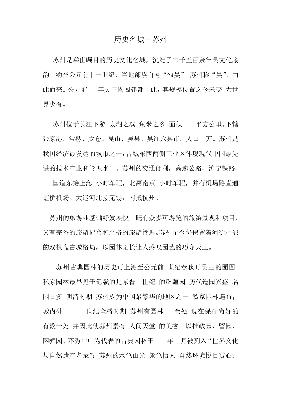 苏州简介及名胜古迹_第1页