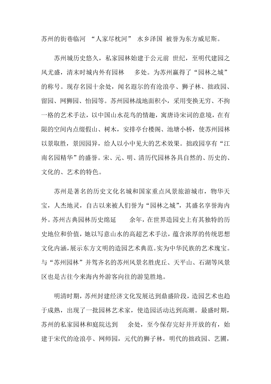 苏州简介及名胜古迹_第2页