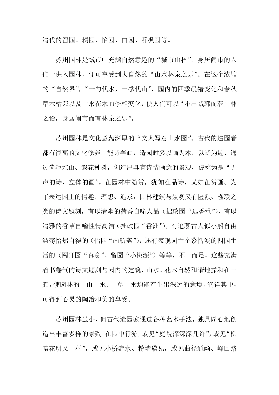 苏州简介及名胜古迹_第3页