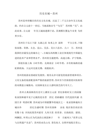 苏州简介及名胜古迹